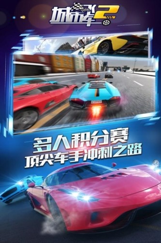 城市飞车2华为版