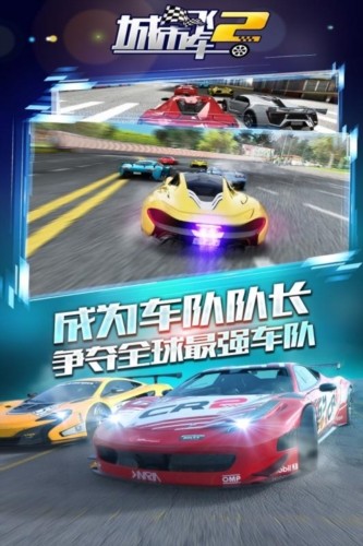 城市飞车2华为版