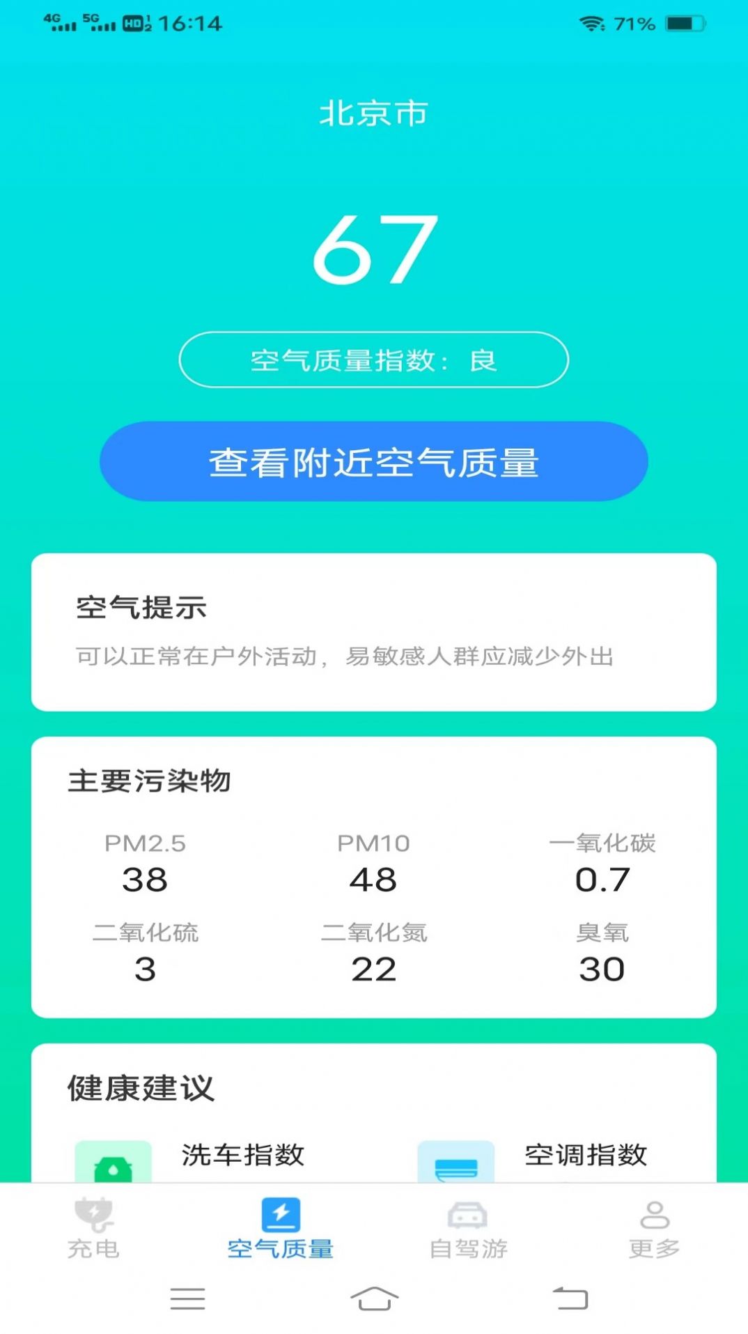 暖暖充电软件