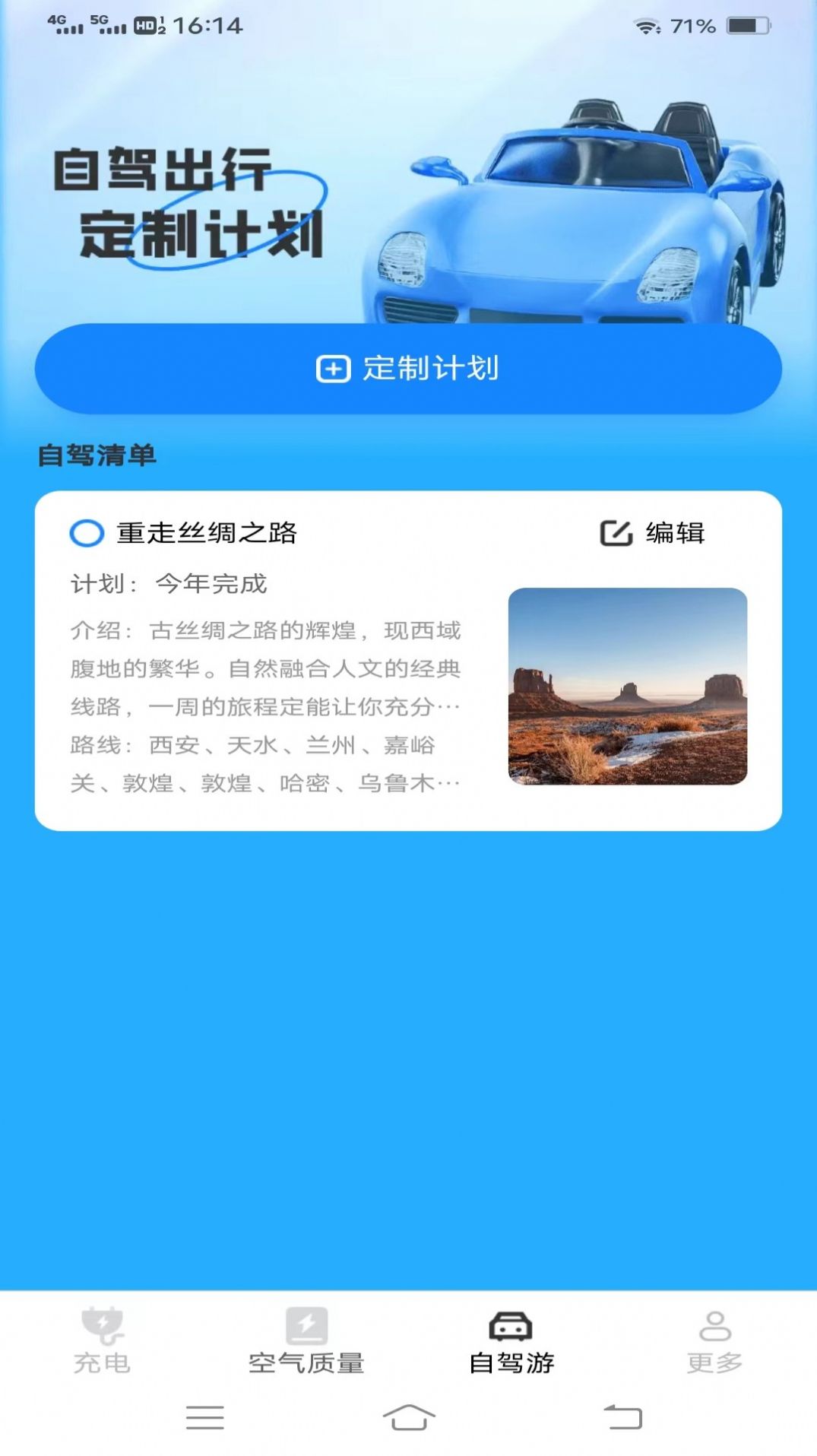 暖暖充电软件