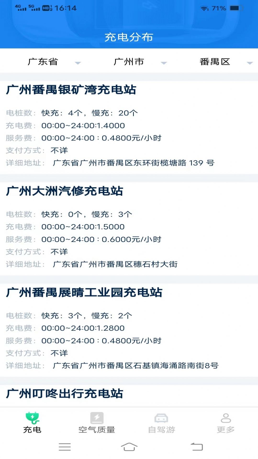 暖暖充电软件