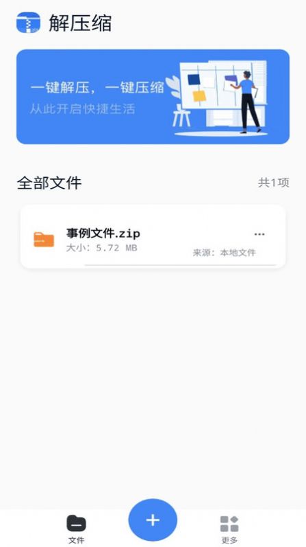rarzip解压软件