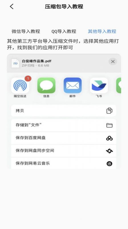 rarzip解压软件