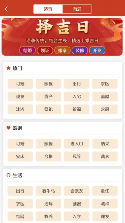 易生吉祥万年历免费版