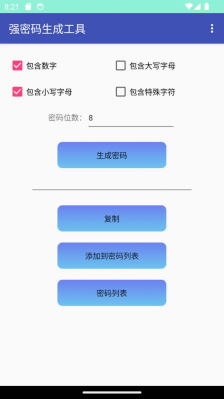 强密码生成工具
