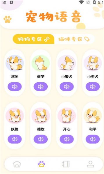 猫咪聊天翻译器免费版