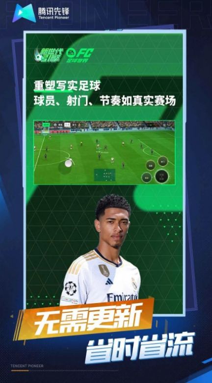 云FC足球世界下载安装