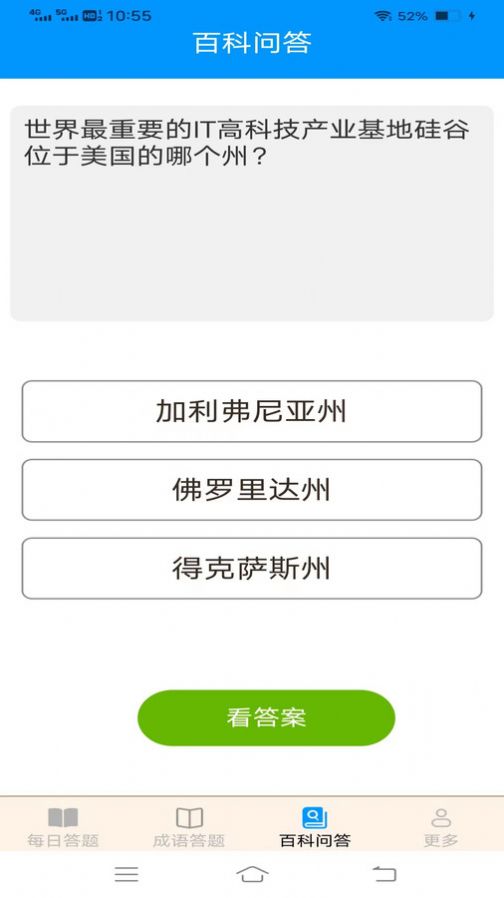 金牌答题