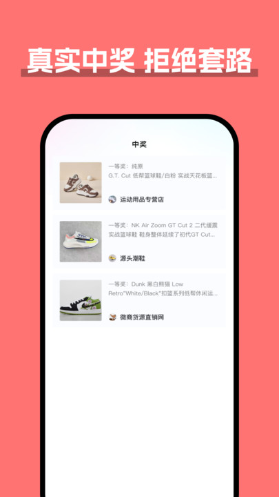 货源抽奖