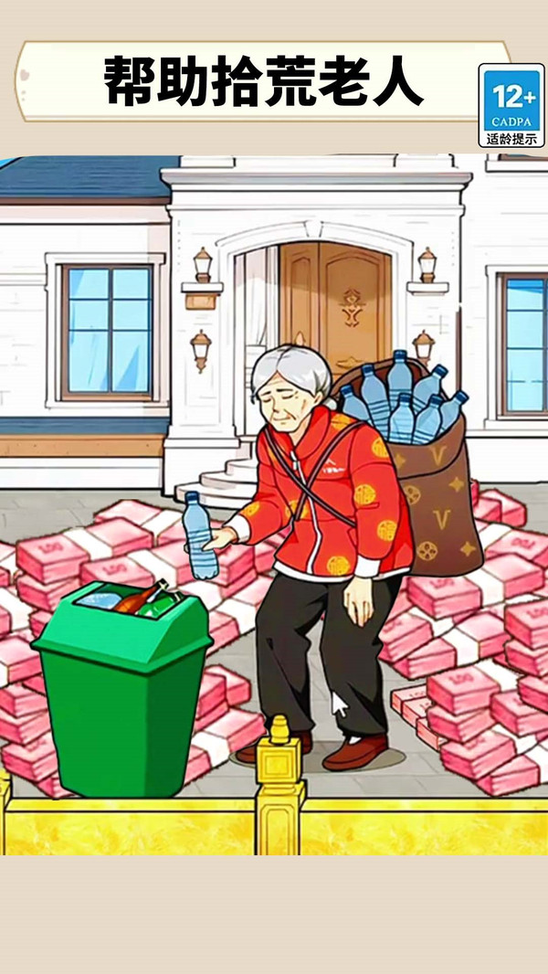 改善老登生活游戏