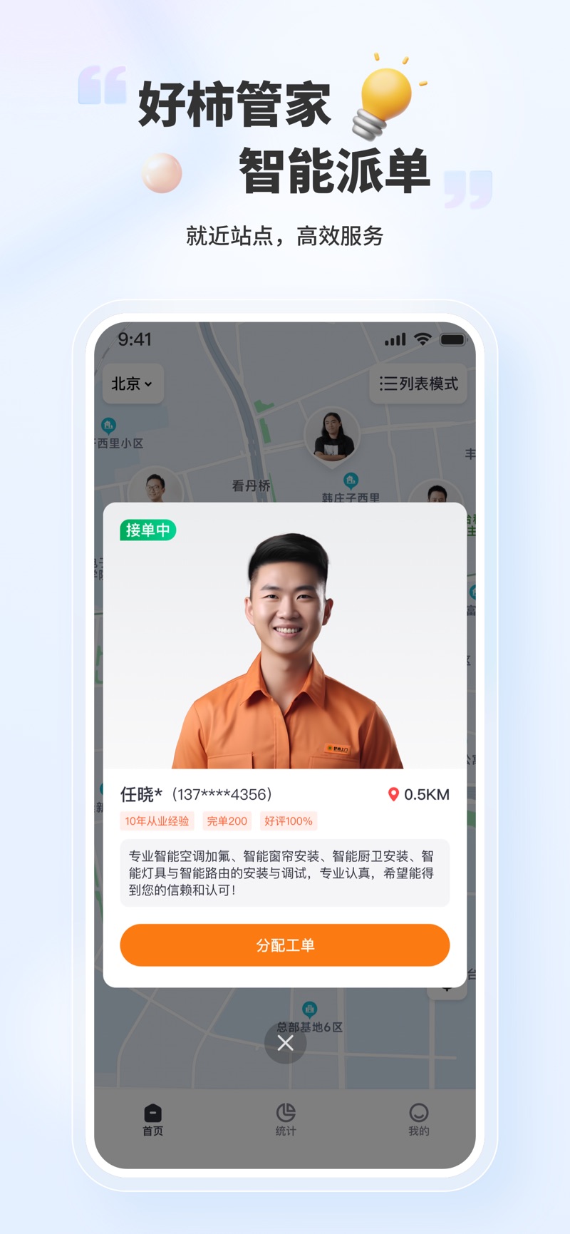 好柿管家站长端