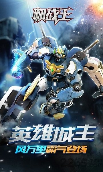 机战王破解版内购免费无限水晶
