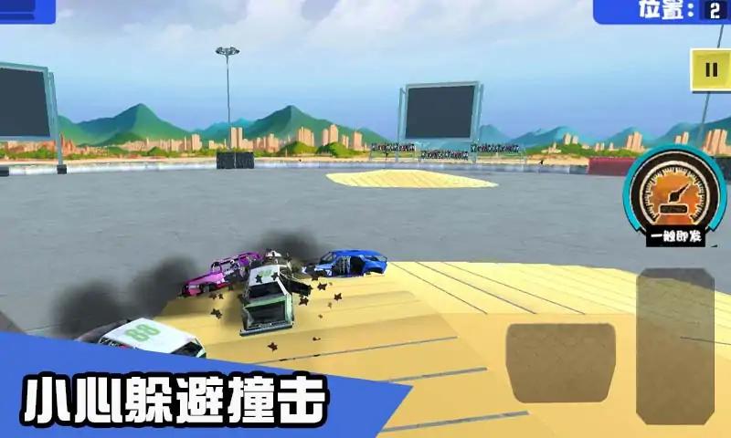 汽车碰撞竞技场游戏