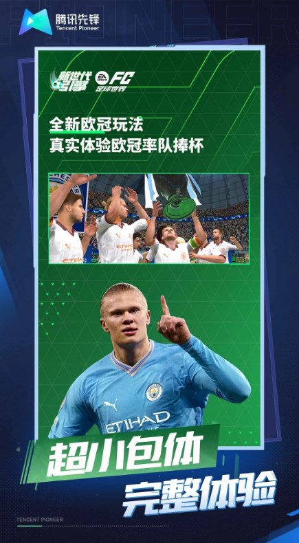 FC足球世界云游戏