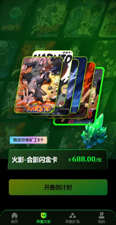 异星球