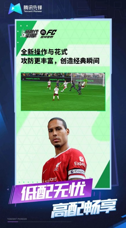 FC足球世界云游戏