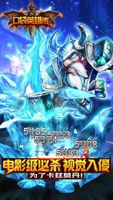 口袋英雄传