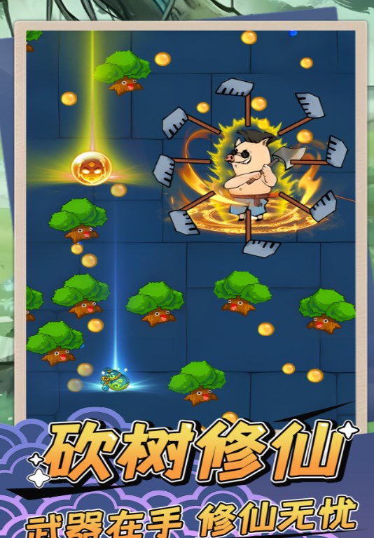 砍树修仙游戏