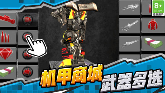 超级无敌机甲游戏