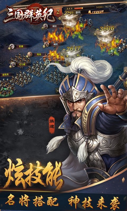 三国群英纪单机版手游正版