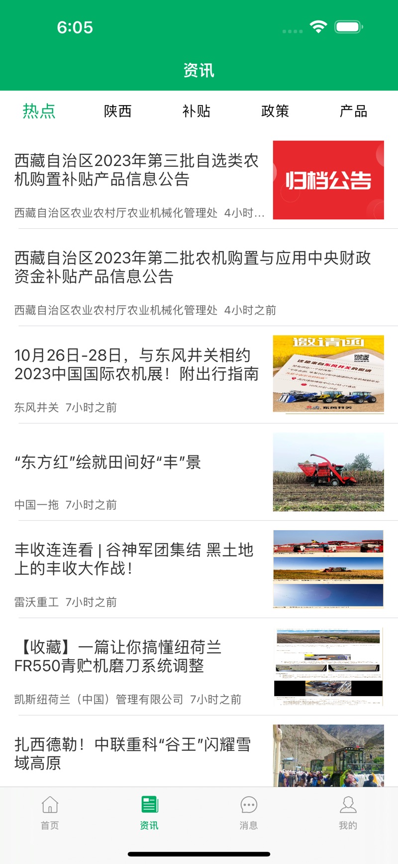 陕西农机补贴