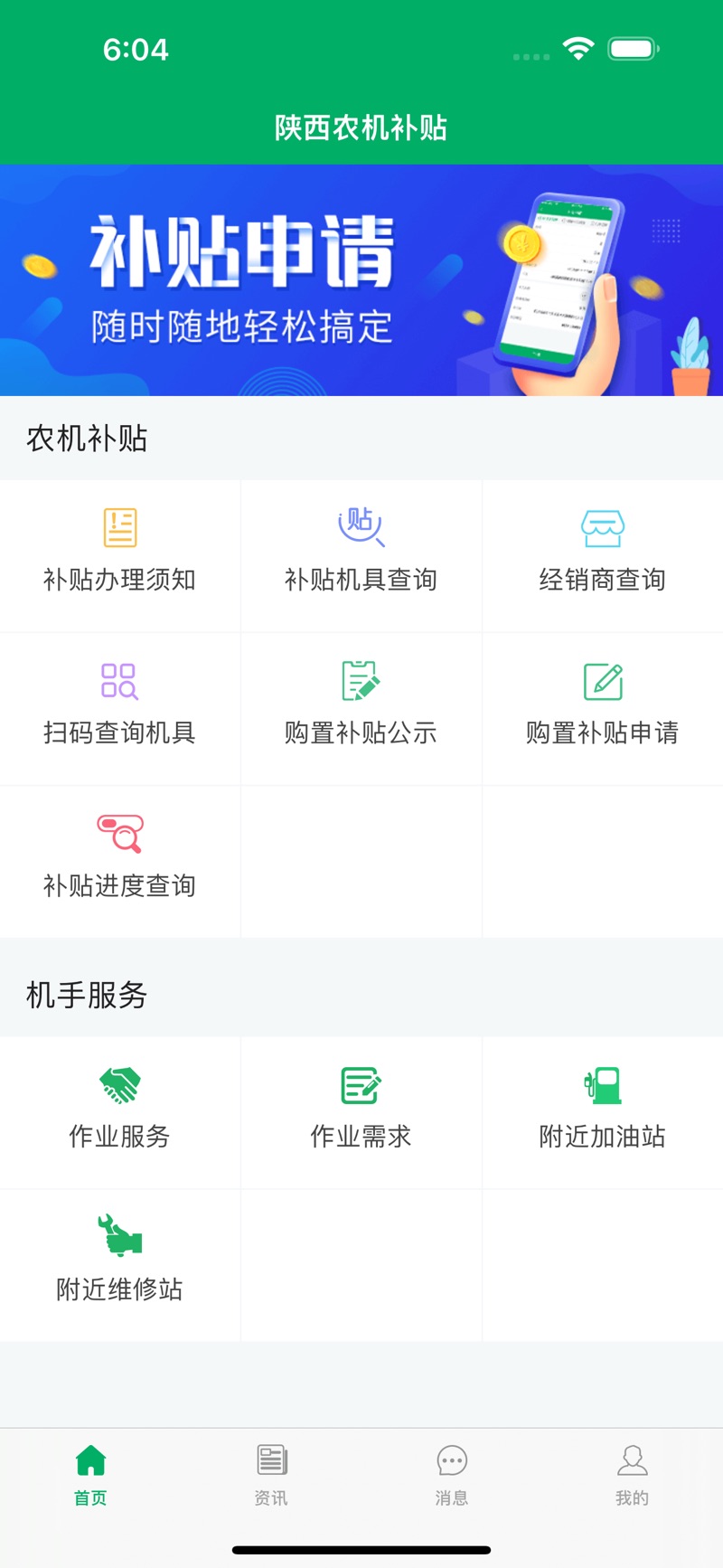 陕西农机补贴