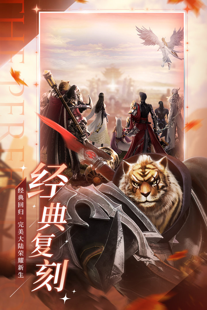 完美世界手游