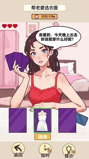 情侣的挑战