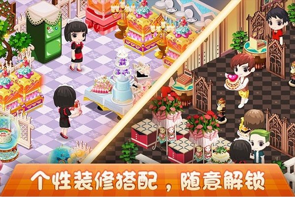 梦幻蛋糕屋下载