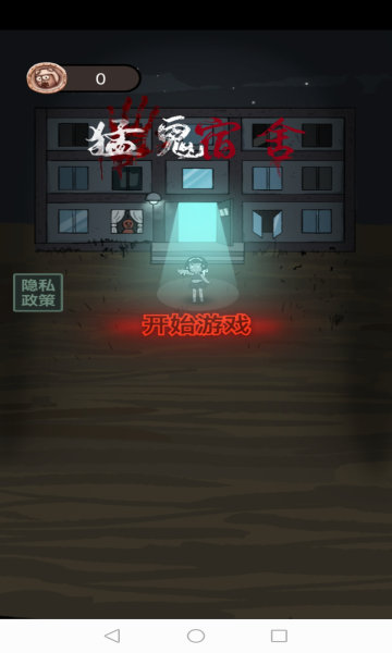 猛鬼宿舍本MOD作弊菜单