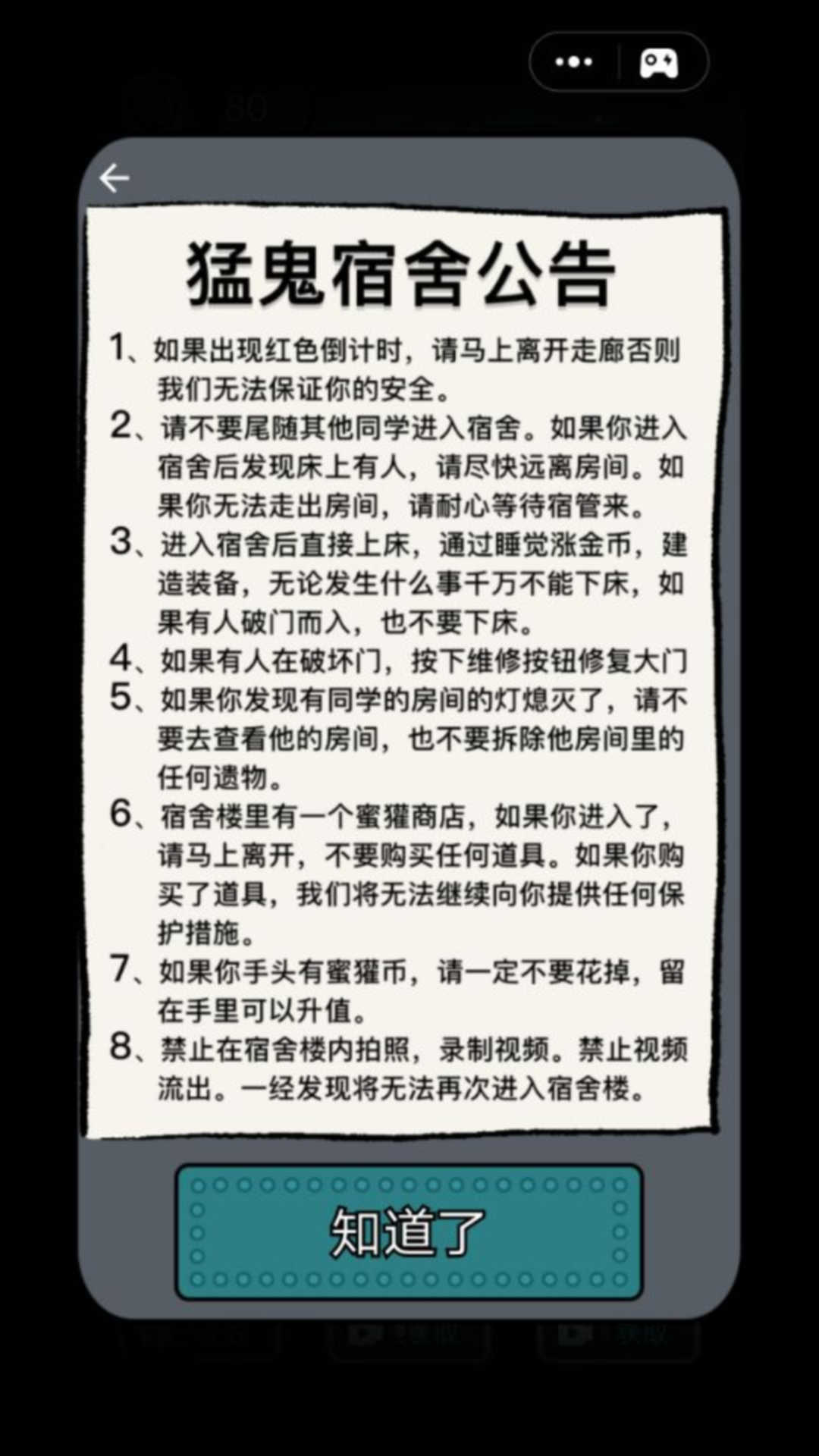 猛鬼宿舍魔改版本超大房间