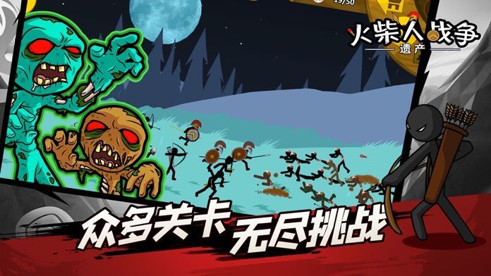 火柴人战争遗产(破解版)修改器版