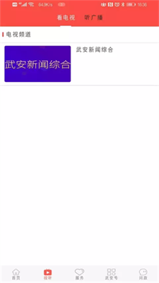 冀云武安最新版