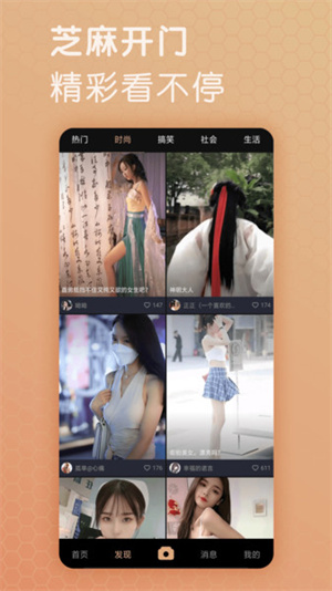 芝麻视频app
