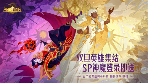 剑与远征无限钻石版