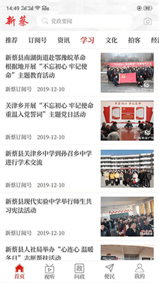 云上新蔡最美教师投票