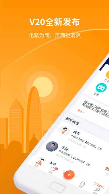 巧房中介系统