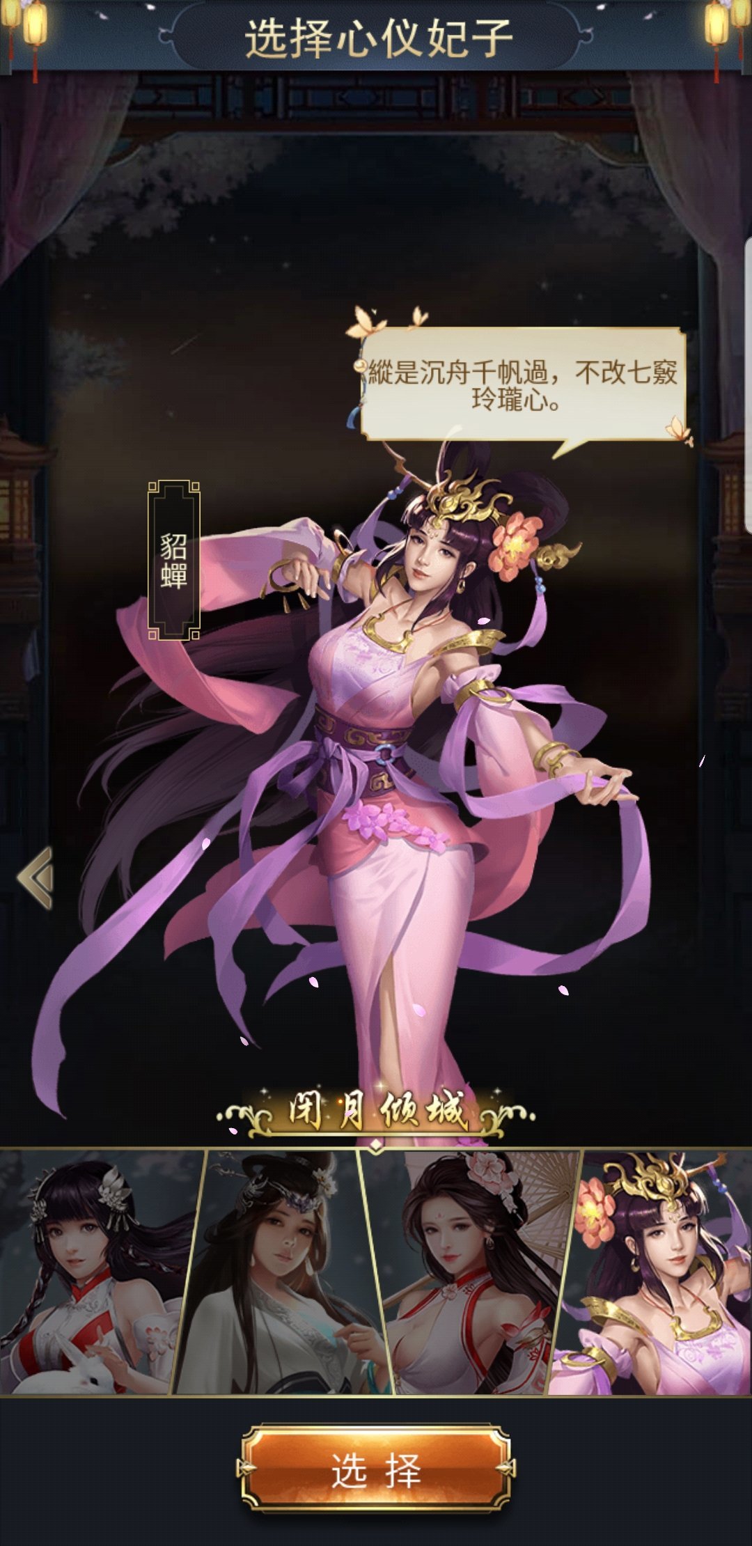 新三国演义游戏美人版