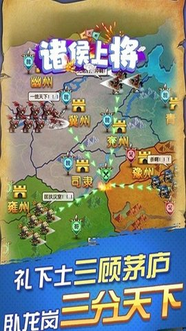 诸侯上将