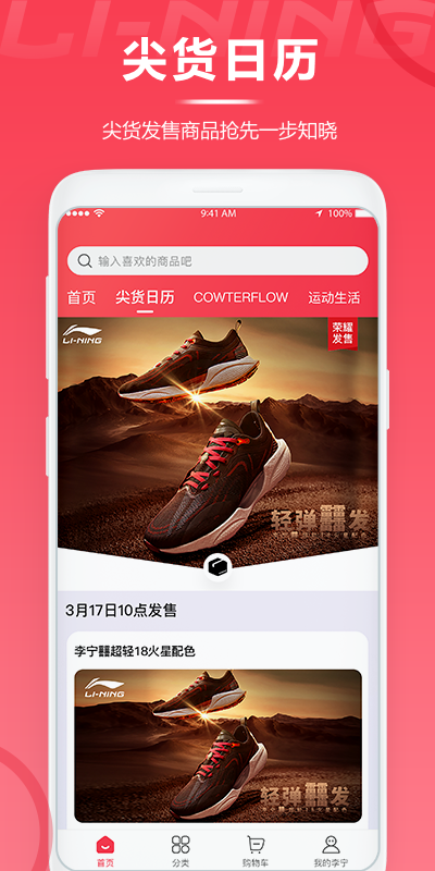中国李宁app