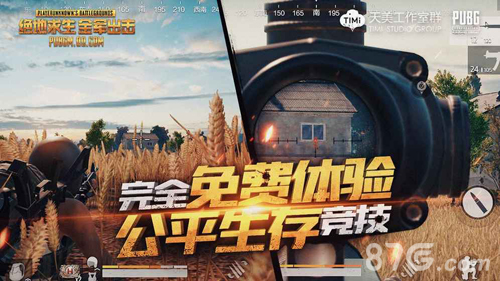 绝地求生手游安卓版