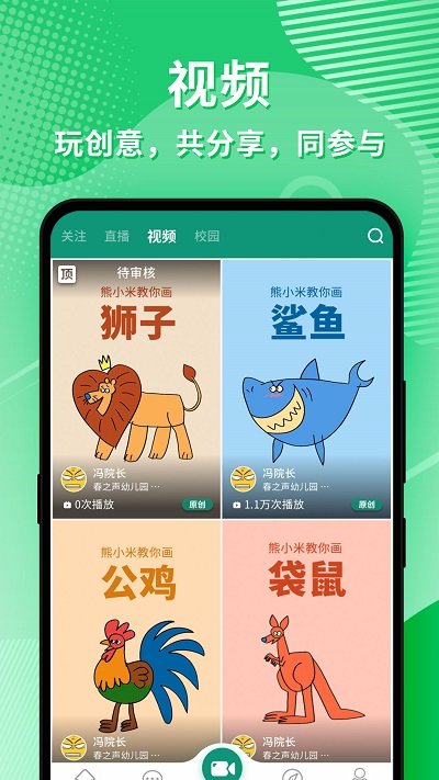 幼视通最新版本