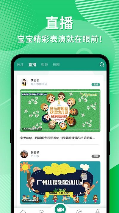 幼视通最新版本