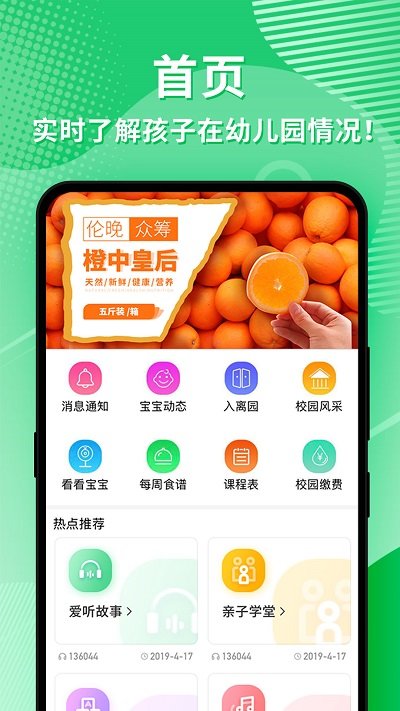 幼视通最新版本