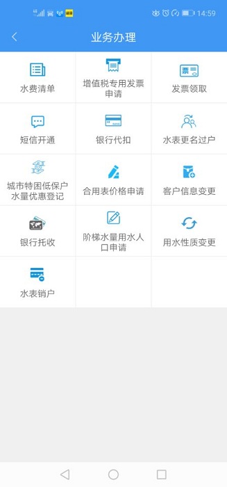 株洲供水官方app