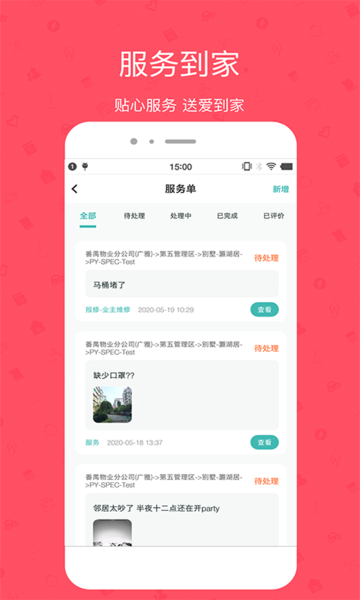 雅管家app雅居乐