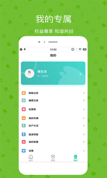 雅管家app雅居乐
