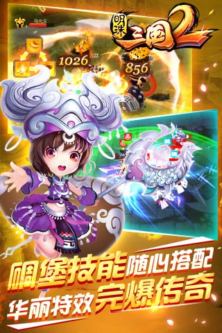 明珠三国2手游九游版