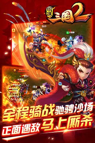 明珠三国2手游九游版