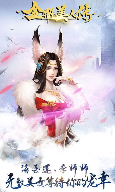 金瓶美人传无限元宝版